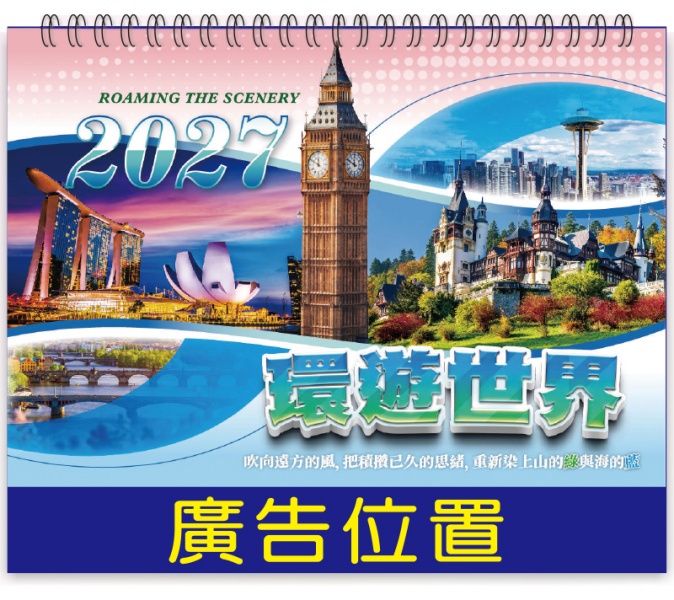 SL-2607 环游世界