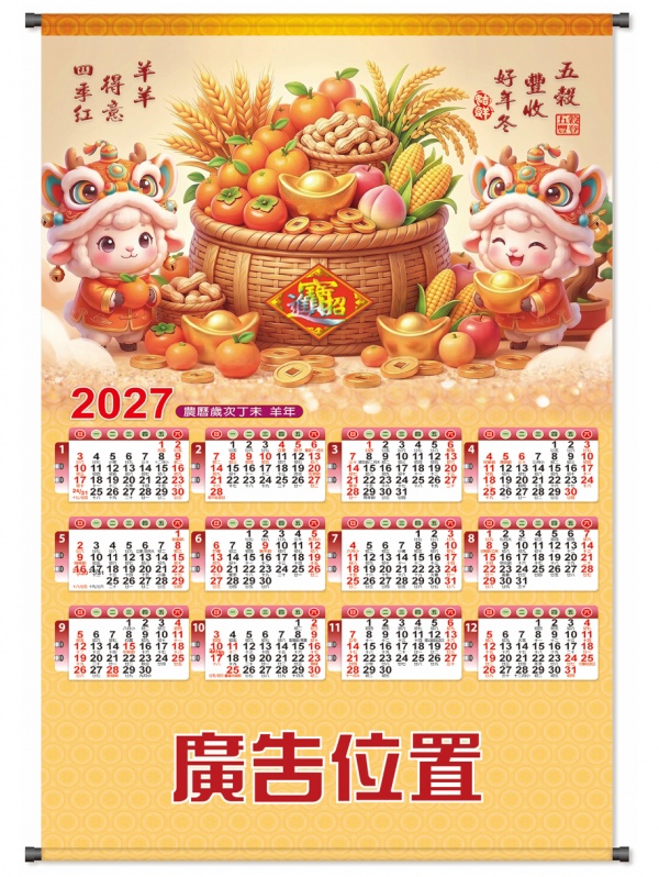 SL-802 羊羊得意