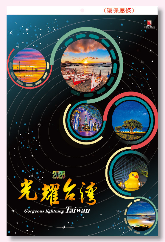 SL-516 光耀台灣