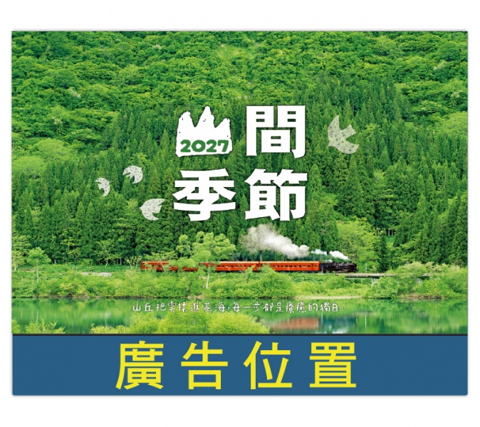 SL-2609 山间季节