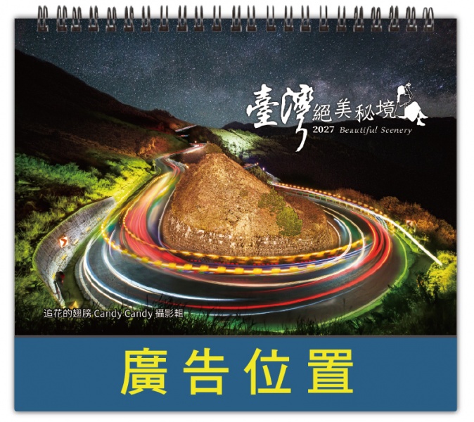SL-2601 台灣之美-絶美秘境