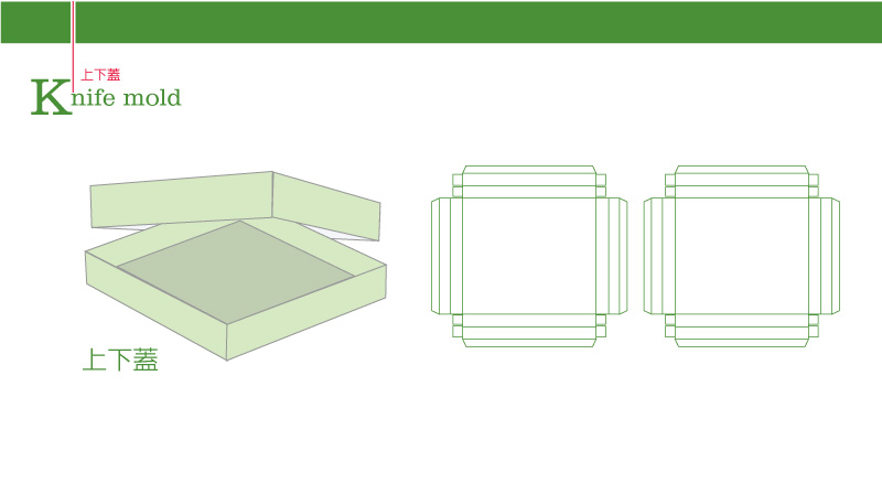 上下盒（天地盒）